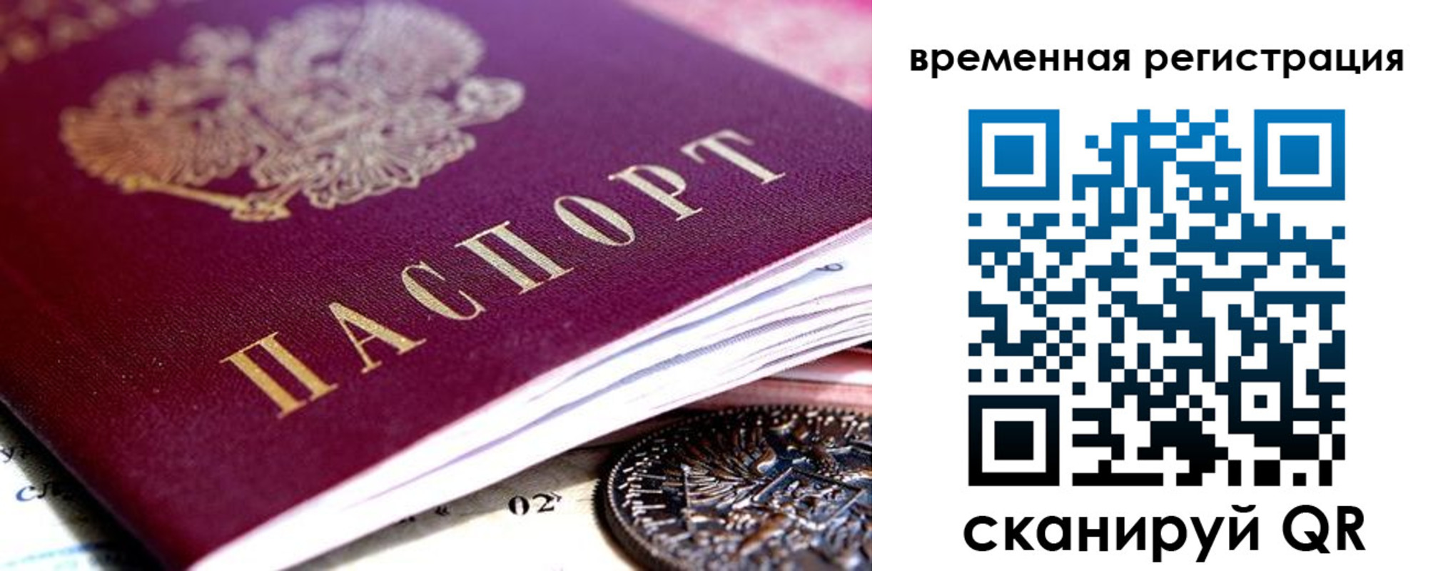 временная регистрация собственник в Жукове