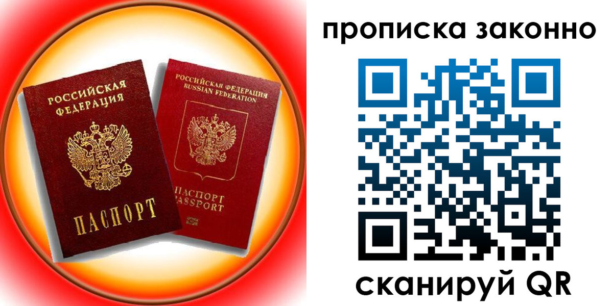 временная регистрация купить в Жукове