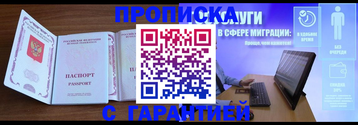 временная регистрация купить в Жукове