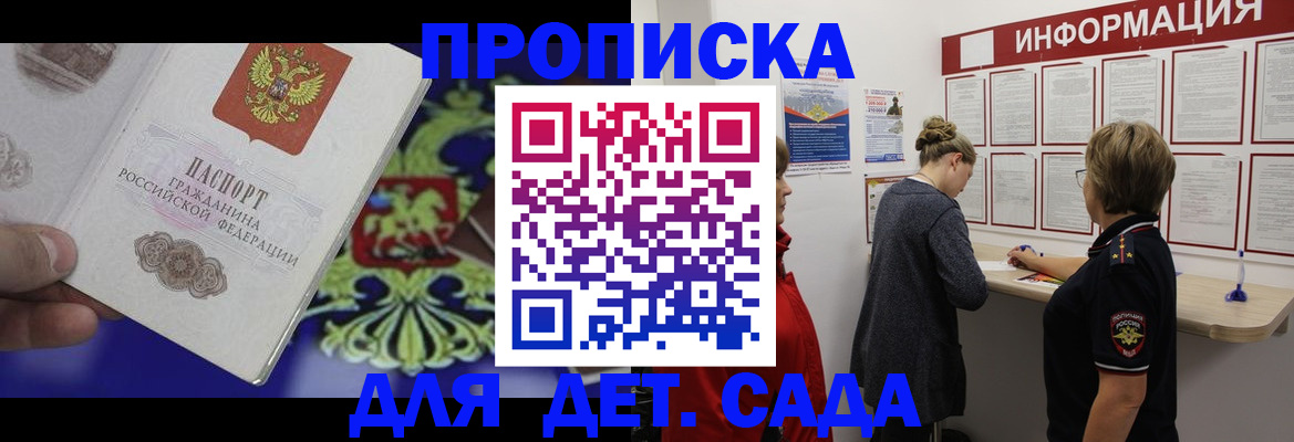 прописка штамп в Жукове