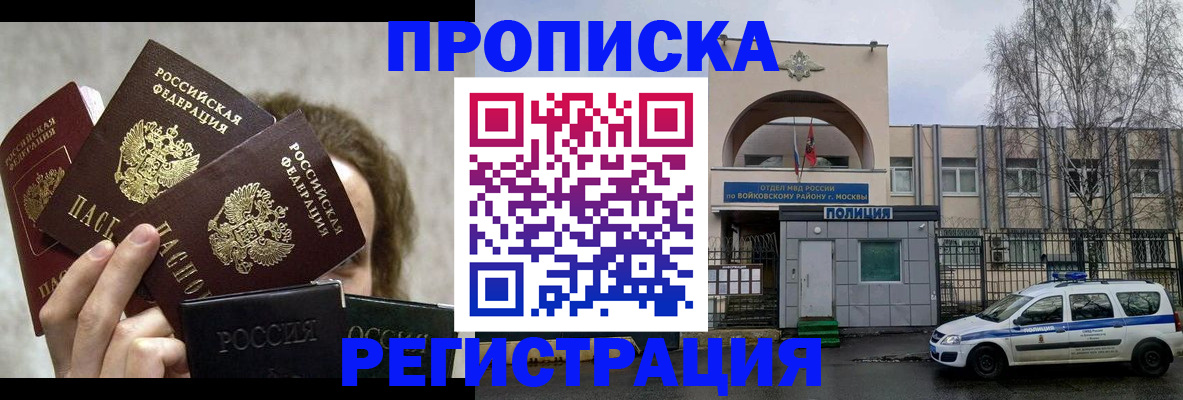 прописка в квартире в Жукове