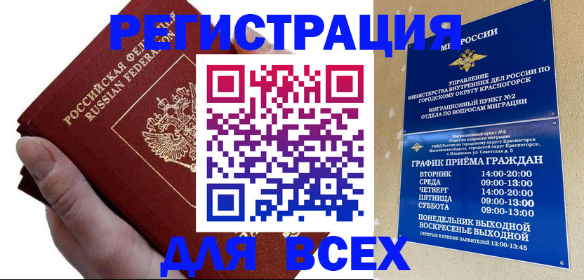 временная регистрация законно в Жукове