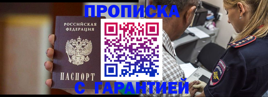 временная регистрация адрес в Жукове