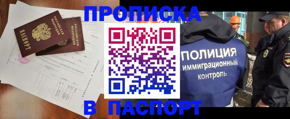 где прописаться в Жукове