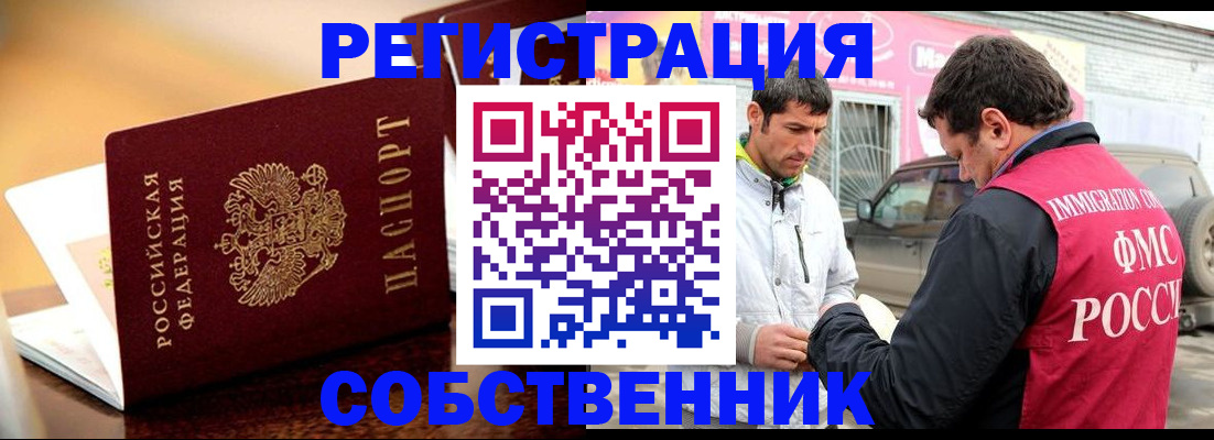 временная регистрация для школы в Жукове